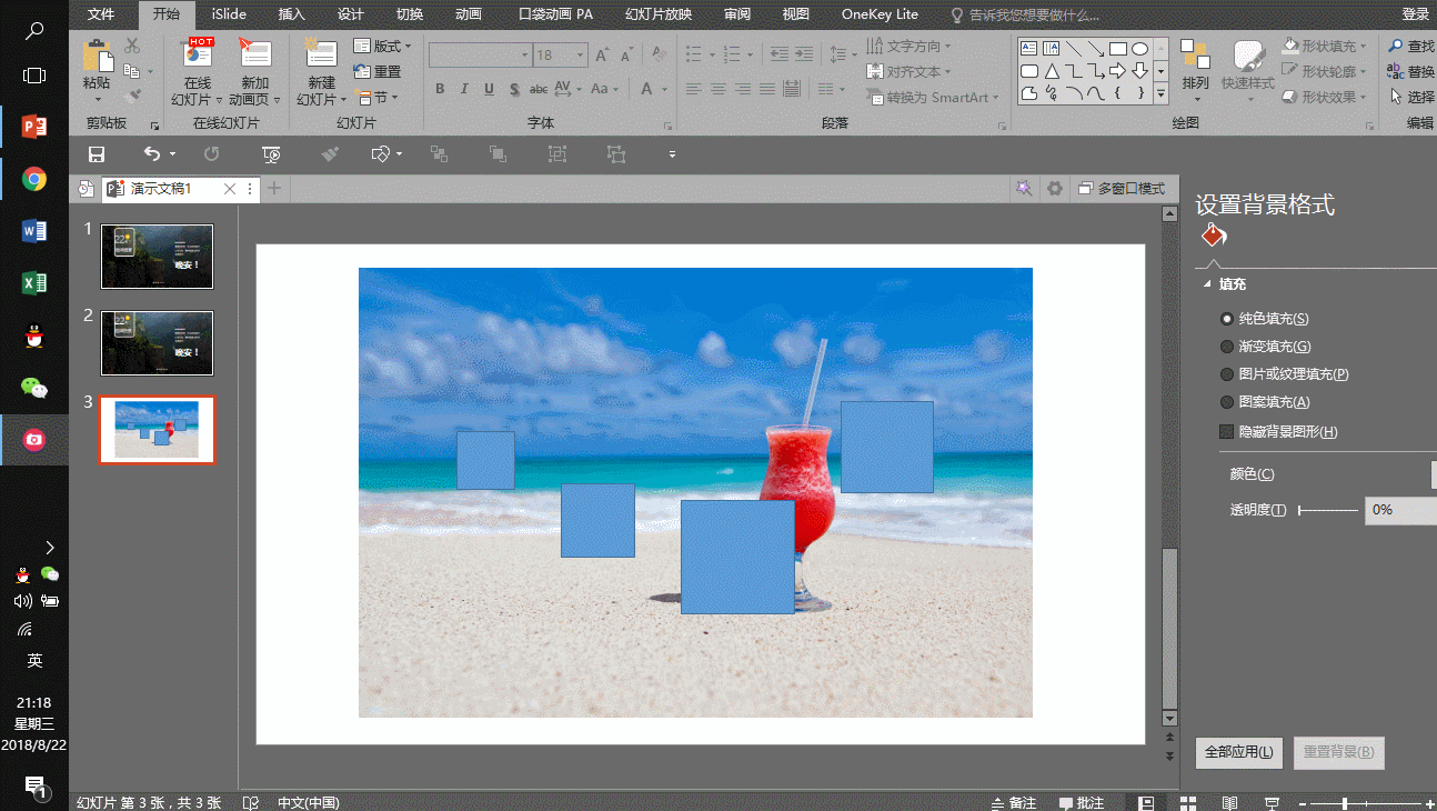 ppt插件ok插件之三维篇上