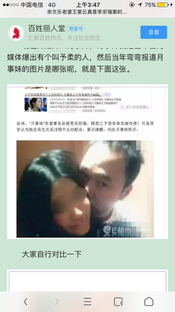 余文乐老婆王棠云真是李宗瑞案的月事女吗?