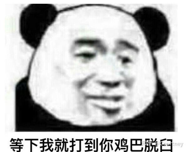 有种学我 用表情包自己骂自己啊?