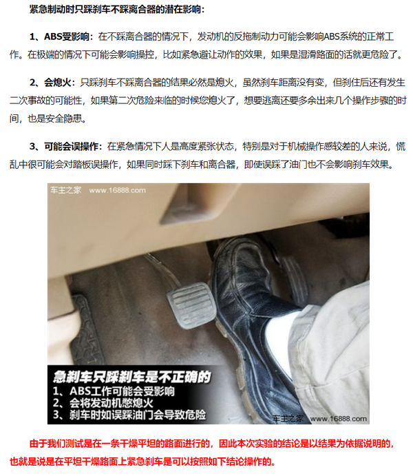 手动挡车型紧急刹车是踩死刹车还是离合刹车一起踩?
