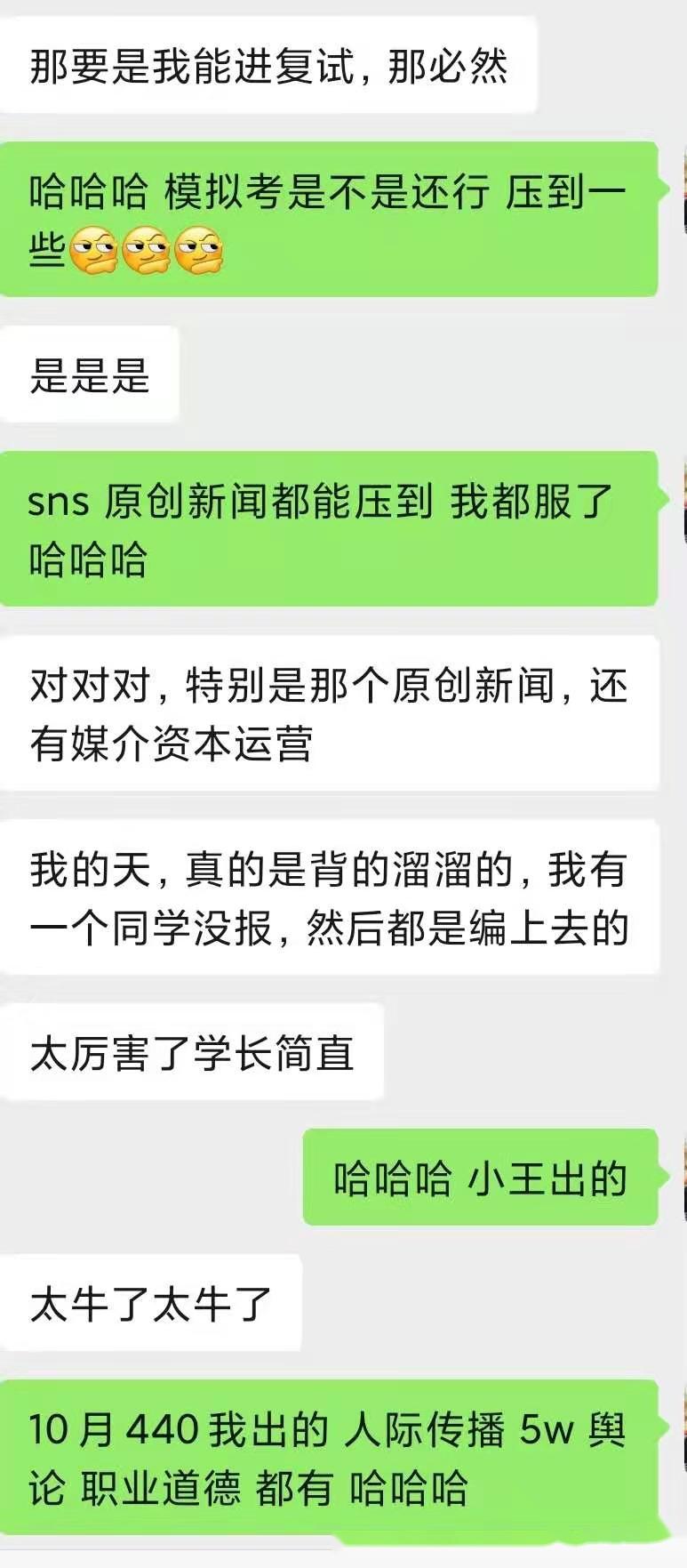 鹅窝新传考研|2024东北师范大学新传考研圆梦全程班&amp;半程 ...