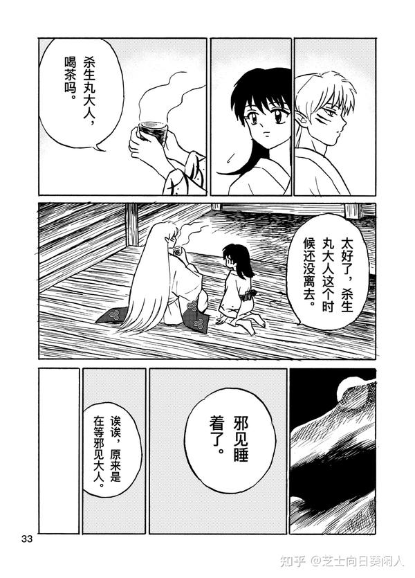 杀铃#同人漫画「铃与杀生丸」