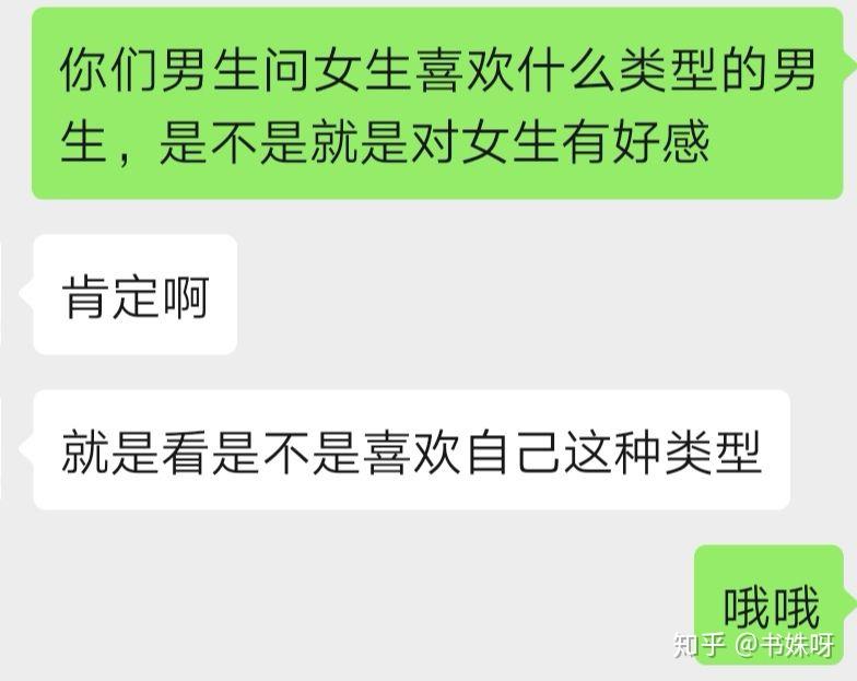 当一个男生问女生你喜欢什么类型的男生是什么意思该怎么回答