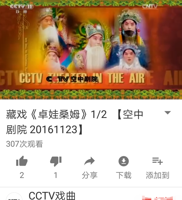 cctv戏曲频道,2016.11.23