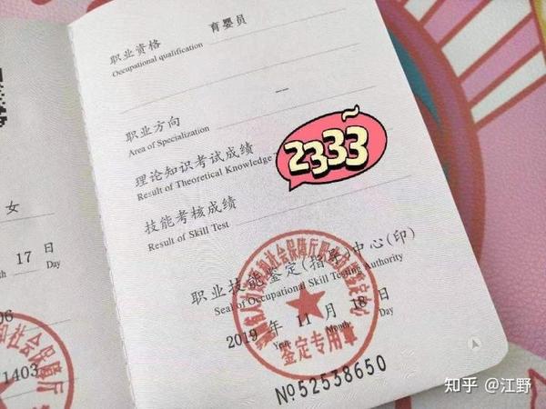 3,2021年正规育婴师证书范本是啥样?