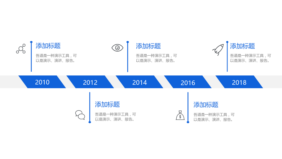 超全通用时间轴ppt素材大放送可编辑可免费下载