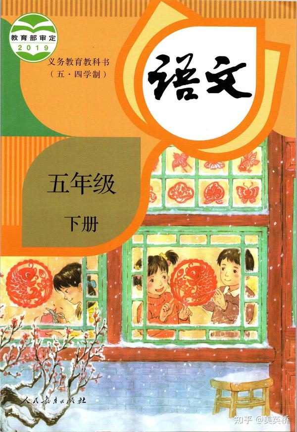 2021年小学语文五年级下册(五四学制)课本教材及相关资源介绍