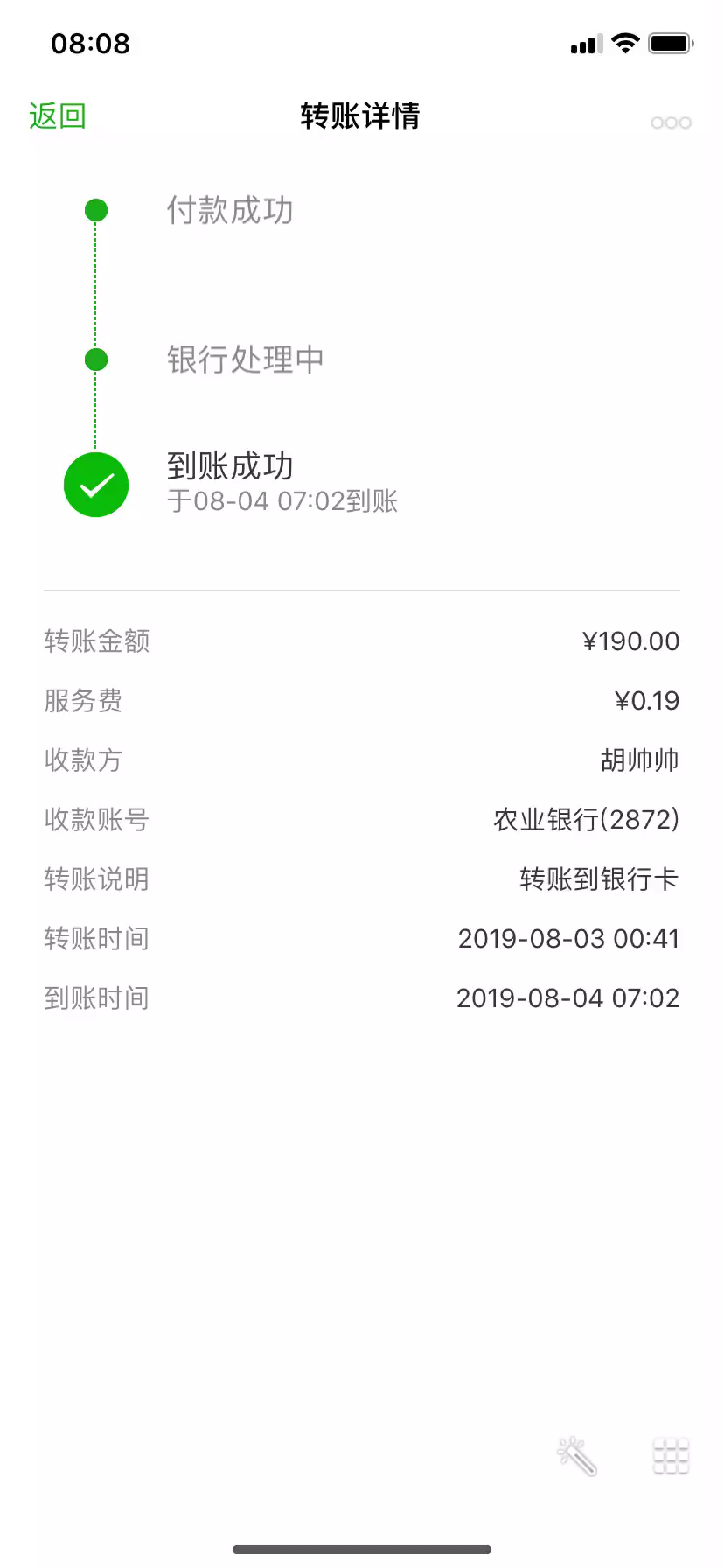 微信转钱到银行卡有流水 知乎