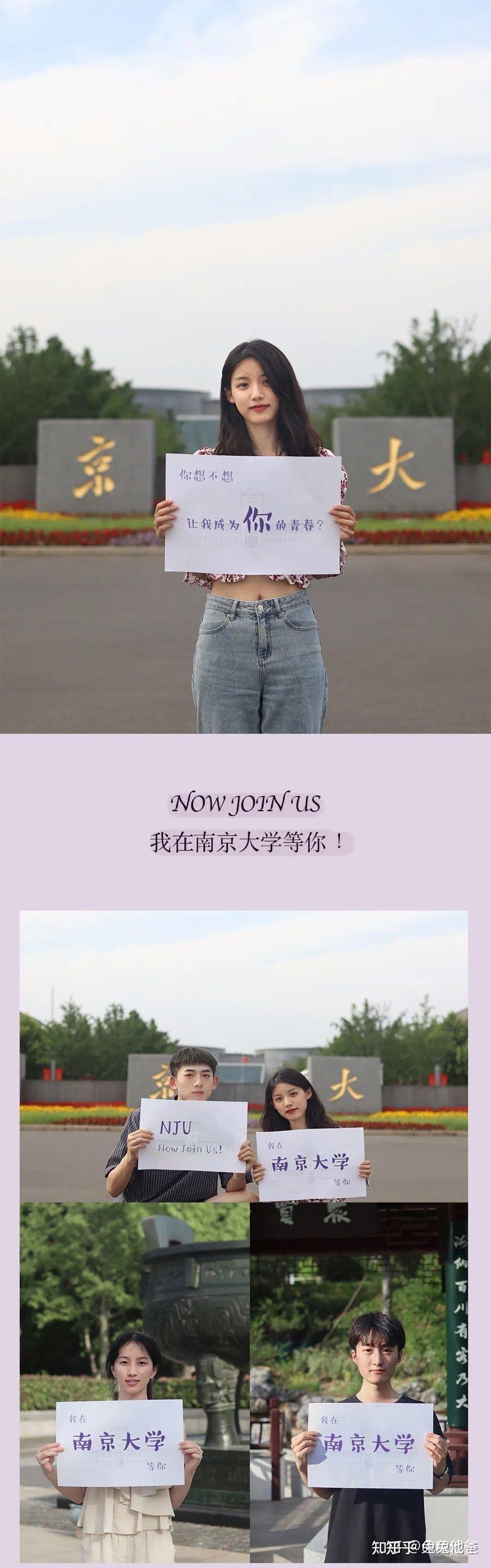 高考正当时南京大学招生宣传引热议你怎么看