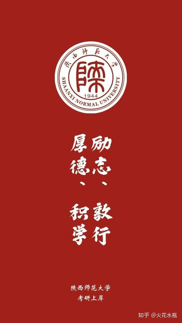 陕西师范大学
