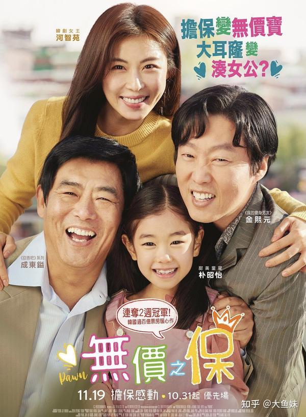 张译 潘斌龙主演,电影《无价之宝》开机,此片真的是翻拍片吗?