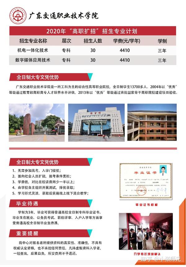 广东交通职业技术学院2021年高职扩招(预报名有考前辅导资料)