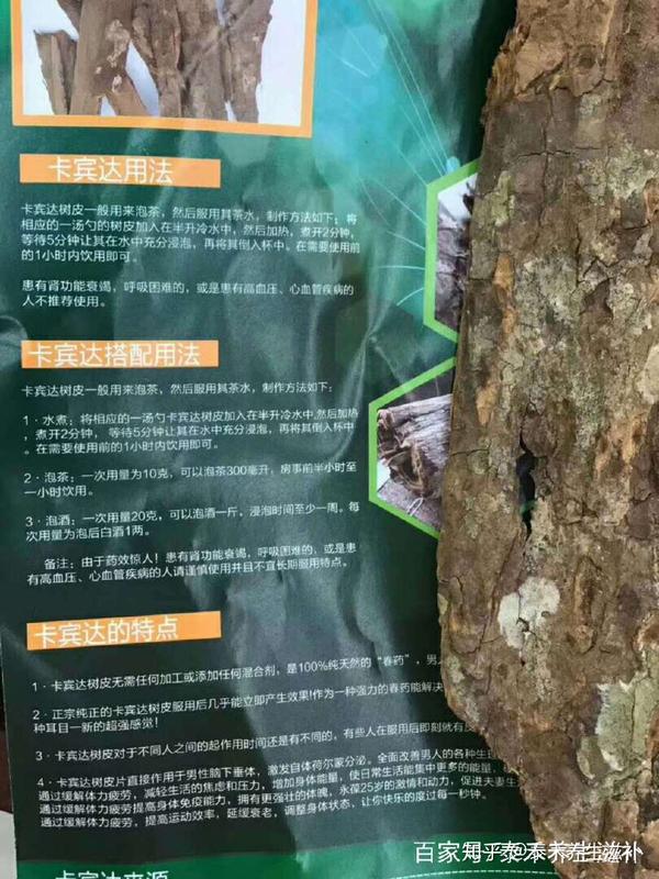 安哥拉卡宾达树皮功效与作用和副作用 泰禾滋补秘方