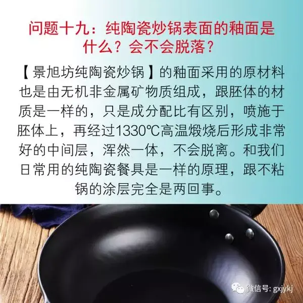 【景旭坊纯陶瓷炒锅】的知识解答