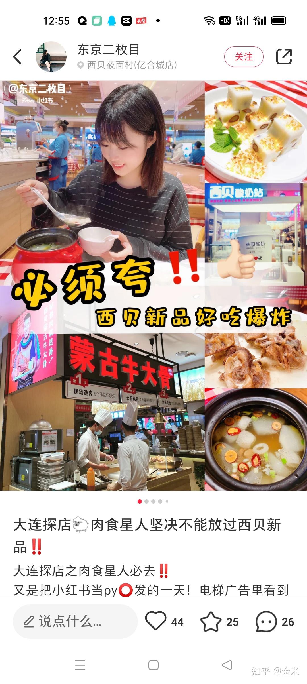 案例拆解——从西贝莜面村的全域布局中学思路-第25张图片-90博客网 案例拆解——从西贝莜面村的全域布局中学思路-第25张图片-90博客网
