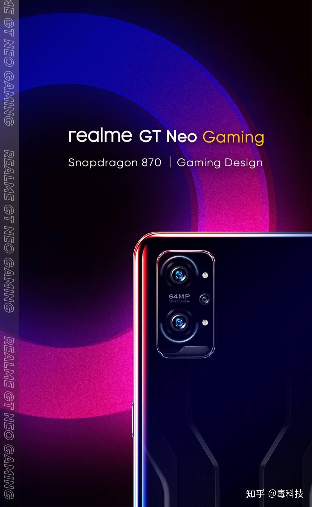 realme即将推出游戏手机了gtneogaming版海外海报曝光