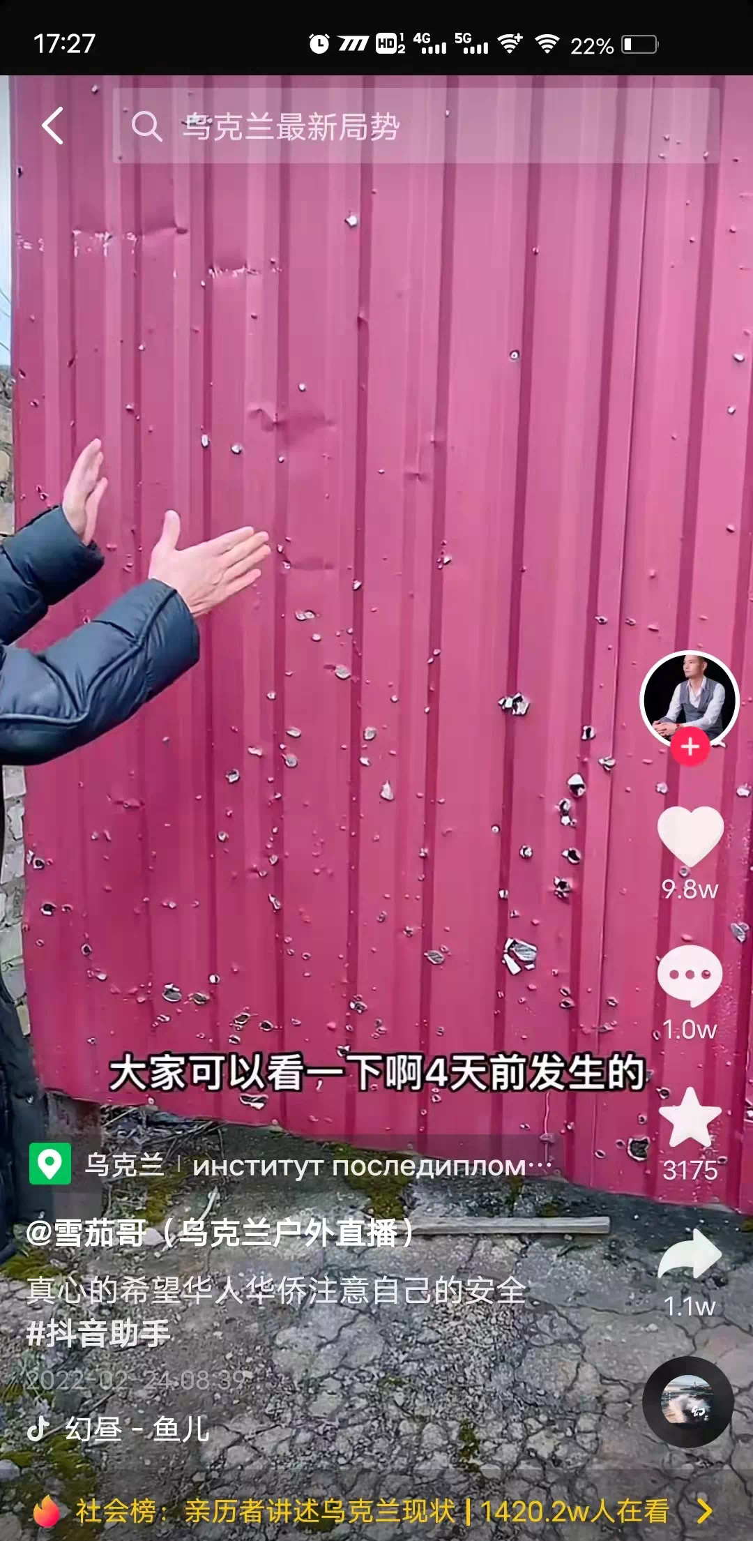 真战地记者抖音雪茄哥直播乌克兰现场身后炮火连绵战机不断