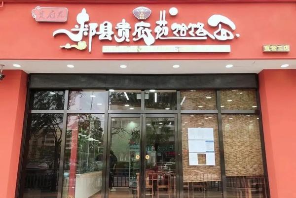 餐饮店门头最大雷区:老板假装有文化!