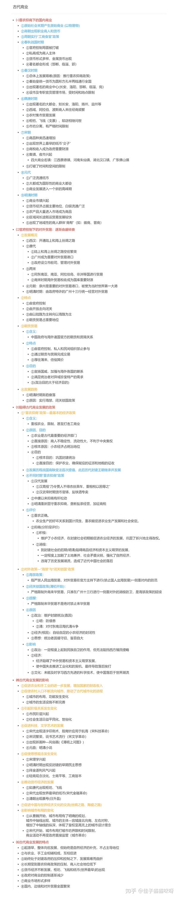 高中历史思维导图古代商业