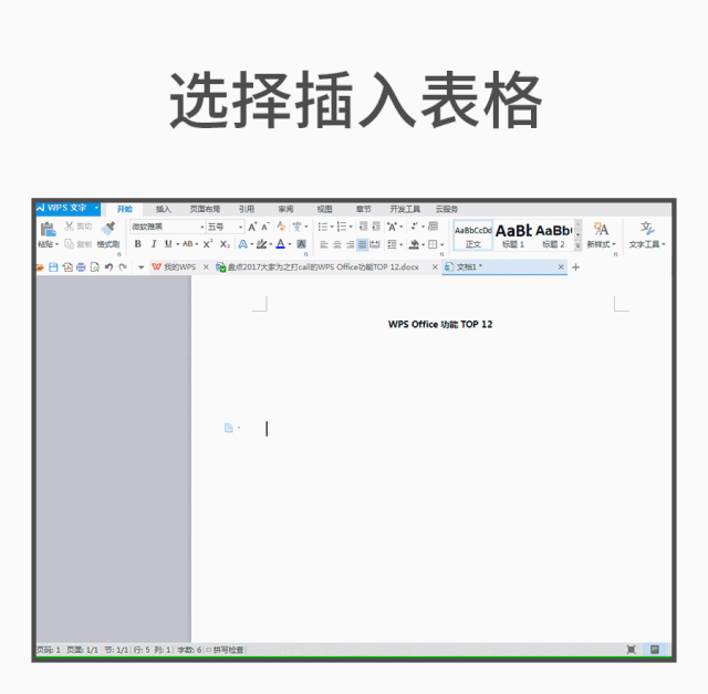 盘点wps十二大实用功能,力荐第十个!