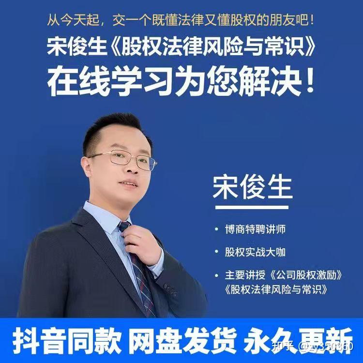 宋俊生股权法律风险与常识