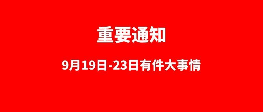 注意:9月19日-23日有件大事情,关系到你考研报名能否成功!