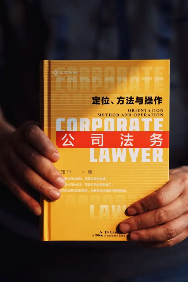 进击的法务49万字系统提升你的工作思维改进工作方法详细指南
