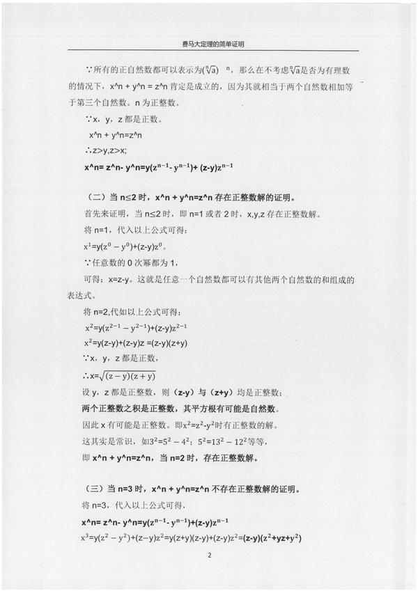 费马大定理当n=3时简单证明