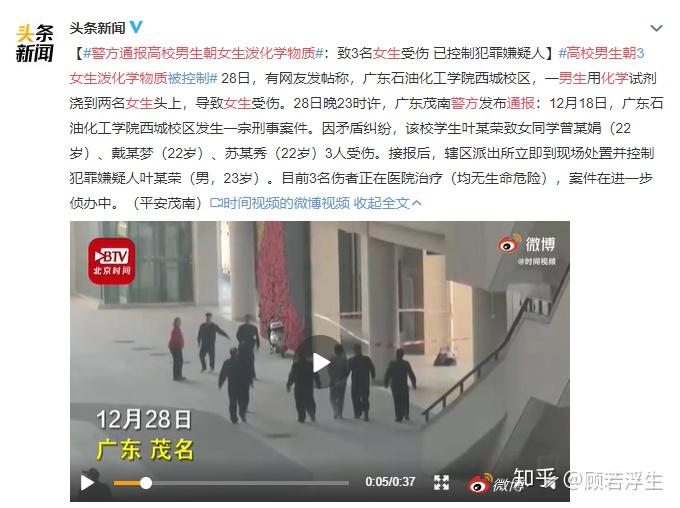 3名女大学生被泼硫酸毁容有人说那是她们活该
