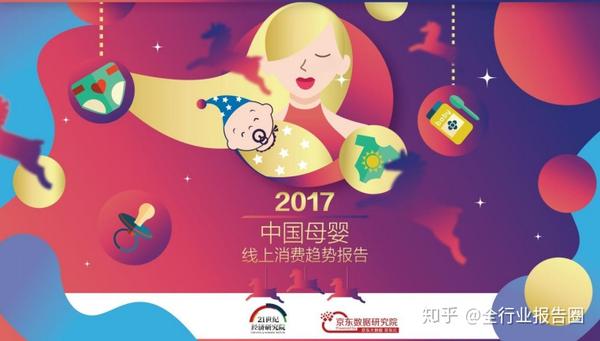 母婴行业|最完整齐全的母婴行业研究报告(附下载)38份