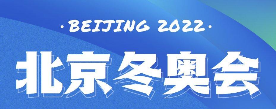 2022年北京冬奥会开幕式时间