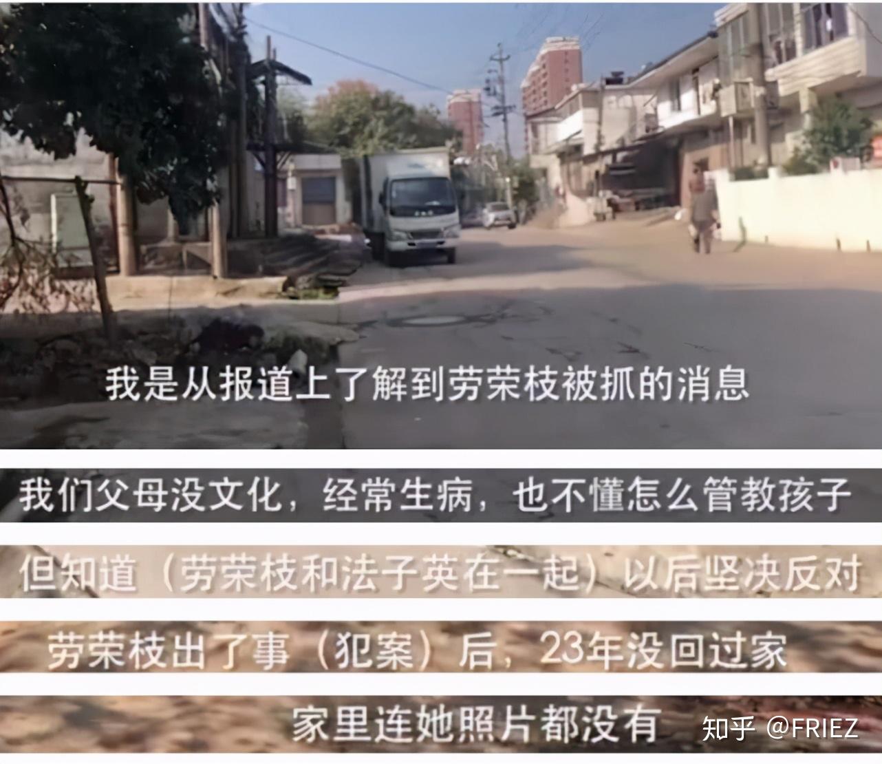 法子英到底是怎么缠上劳荣枝的