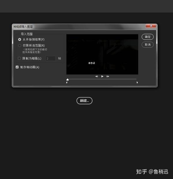 利用ps将视频转为gif动画