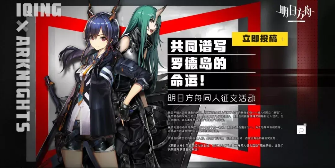 轻文轻小说“明日方舟”同人小说征集,共同谱写罗德岛的命运! 原创专区-第1张