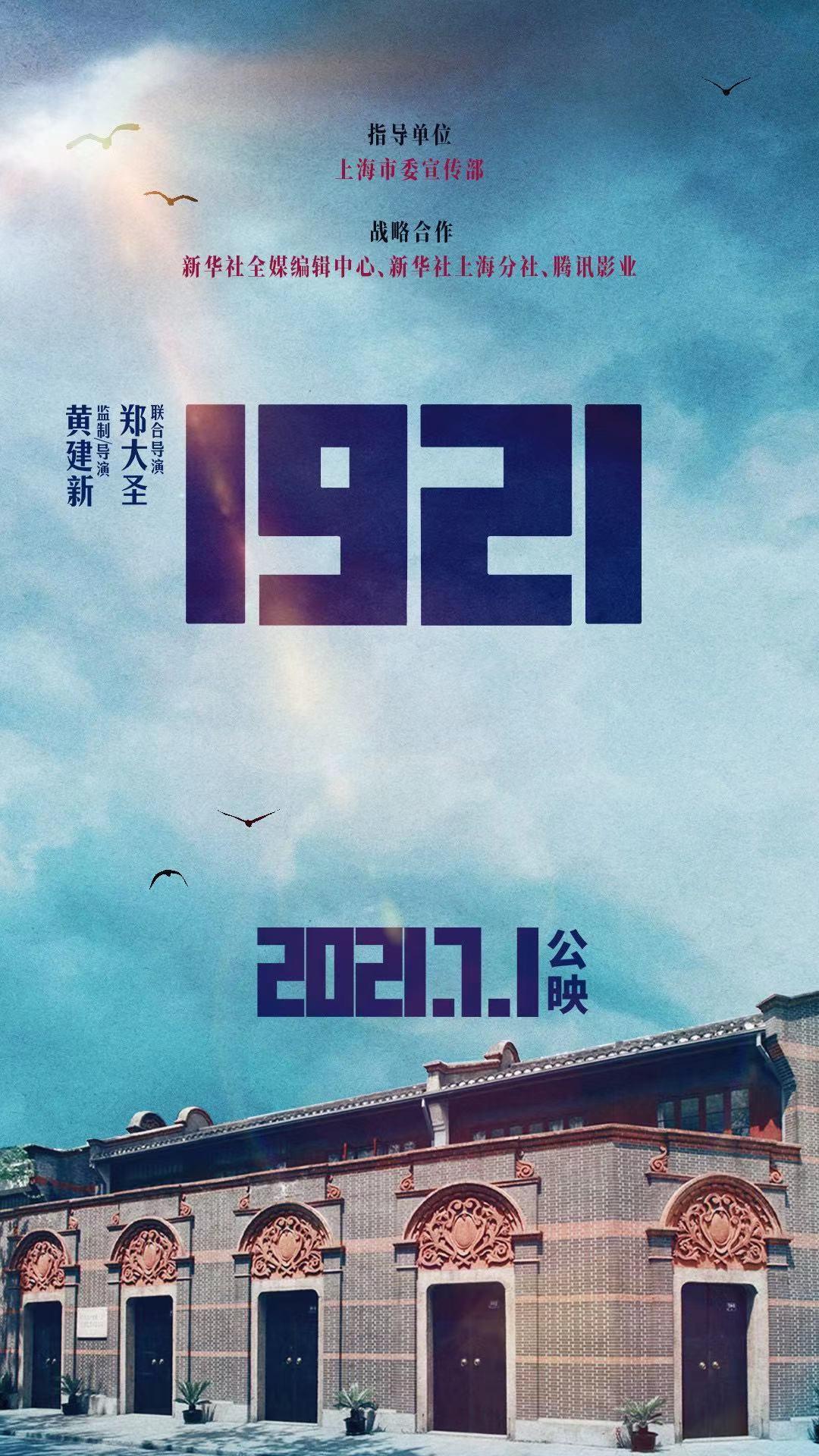 电影1921剧情怎么样?个人如何参与?