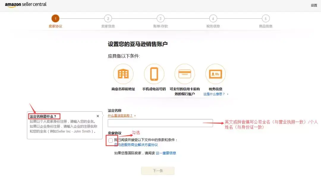 亚马逊全球开店流程详解