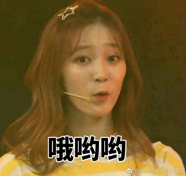 snh48里你推有哪些好玩的表情包?