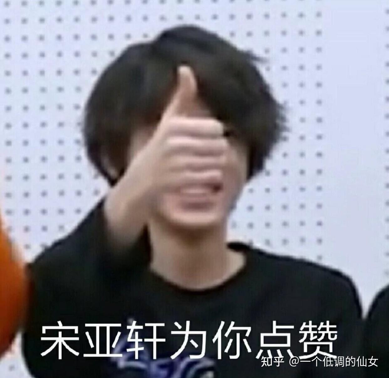怎么样才能和宋亚轩在一起?