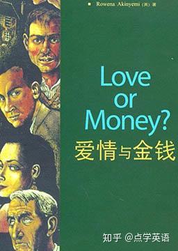 爱情与金钱 love or money
