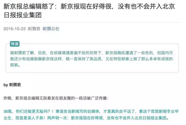 立刻引起了《新京报》方面的注意《新京报》总编辑王跃春朋友圈中