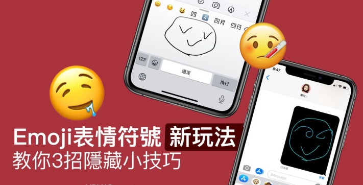 活用ios 的emoji 表情符号新玩法,教你3招隐藏小技巧