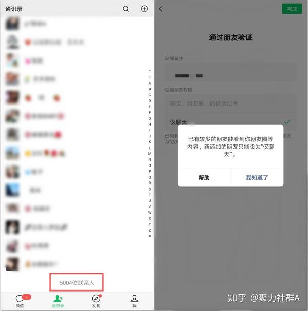 当你有5000粉丝,新加好友可以选择只聊天的好友(不能看你的朋友圈)