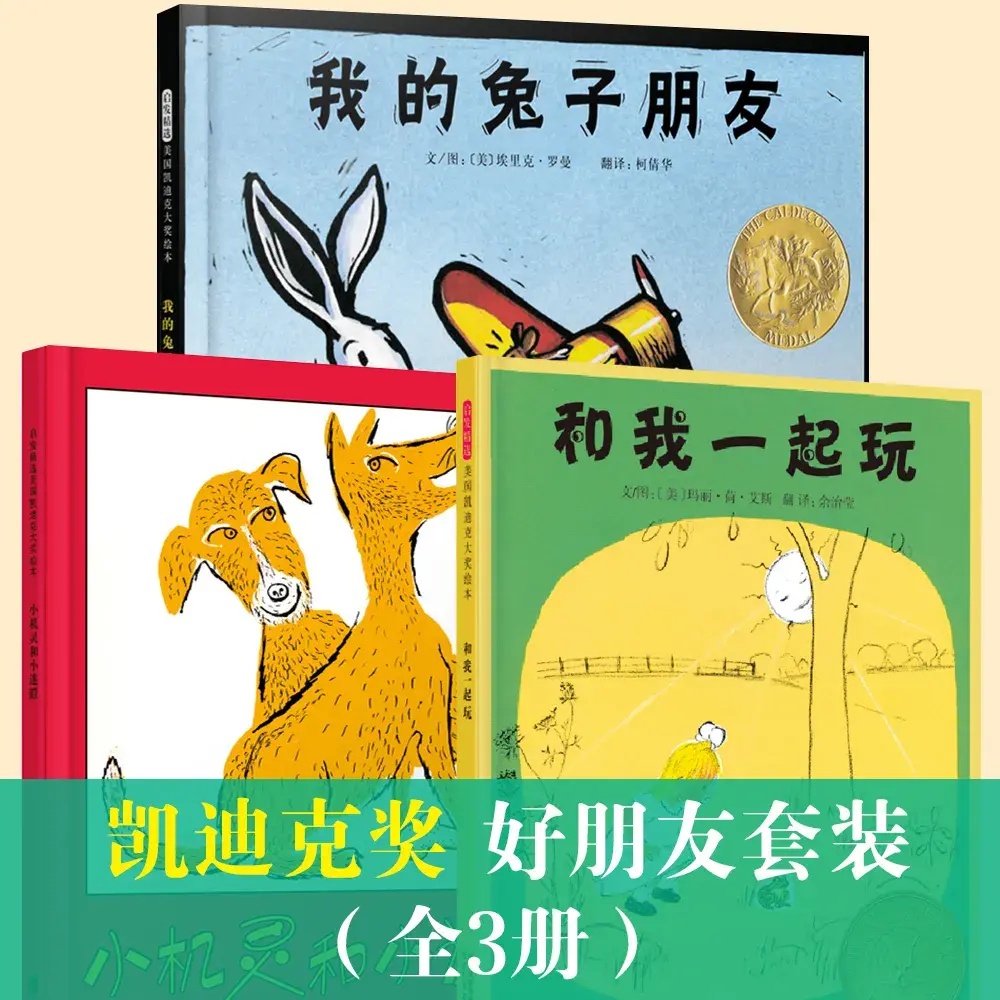 《我的兔子朋友,一个关于宽容的故事,在搞笑的图画背后,含蓄地表达