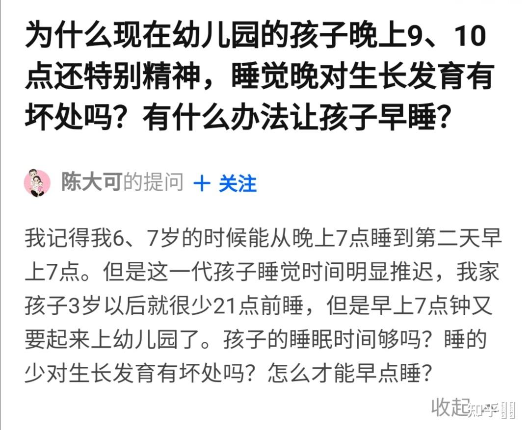 为什么现在幼儿园的孩子晚上910点还特别精神睡觉晚对生长发育有坏处