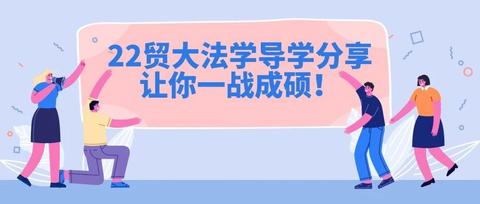 我想考研,但是不知道要做哪些准备工作,要考哪些方面内容,希望有知道