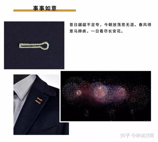 为什么插花眼决定西装的品质?