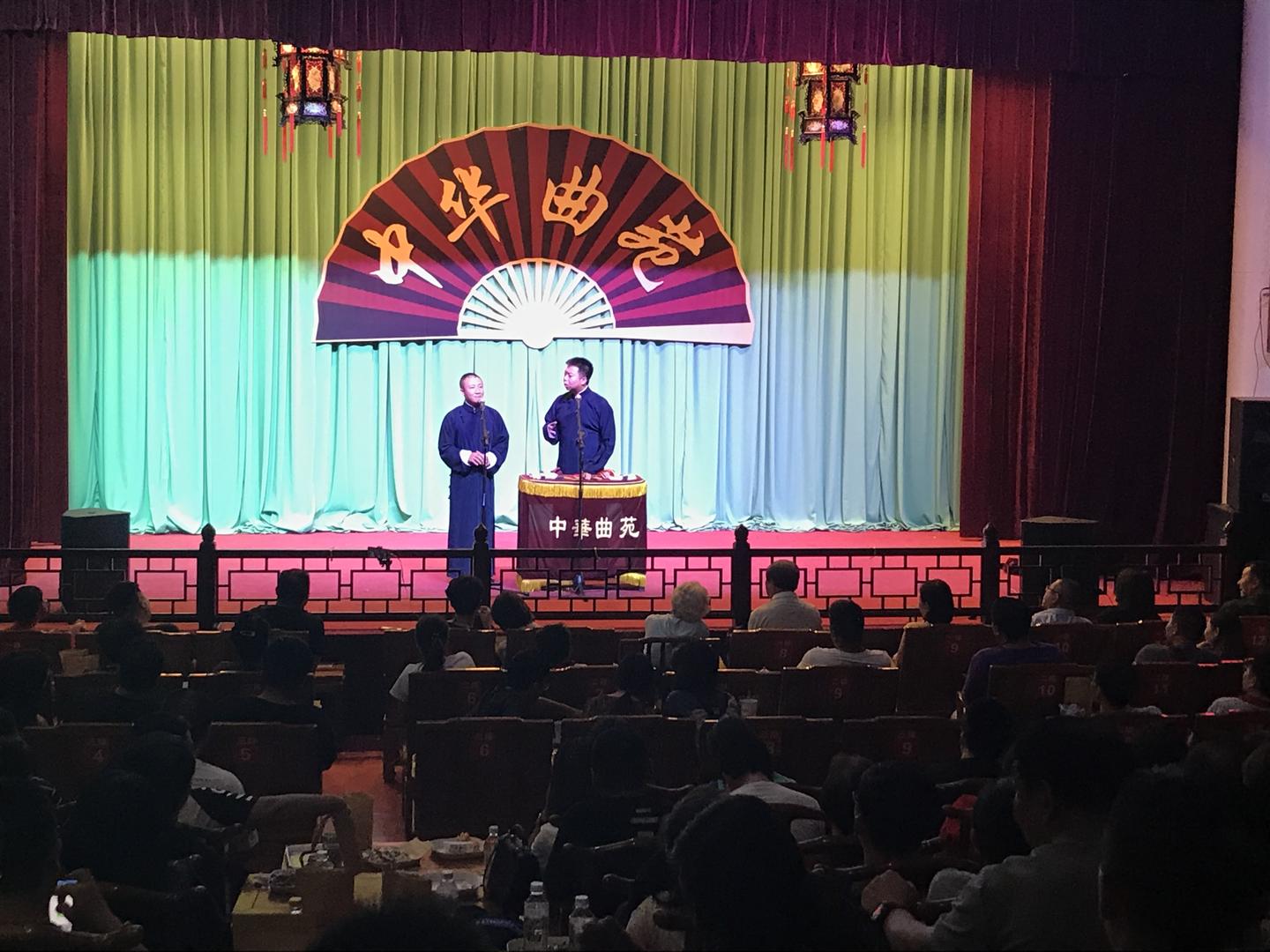 天津听相声的好地方—中华曲苑