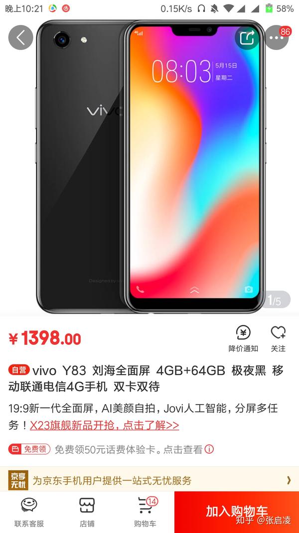 vivoy83和红米5plus哪个好