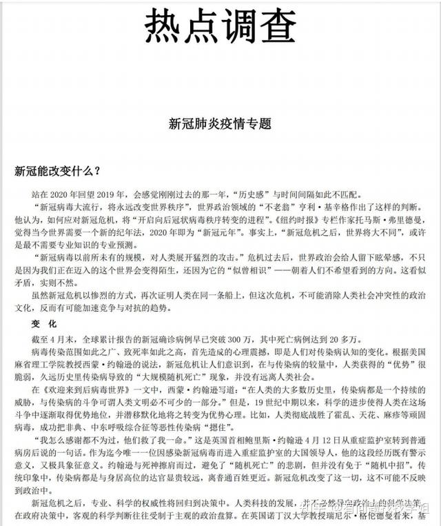 分享的是2022高考语文新闻时政作文素材合辑(140页)包含了:热点调查