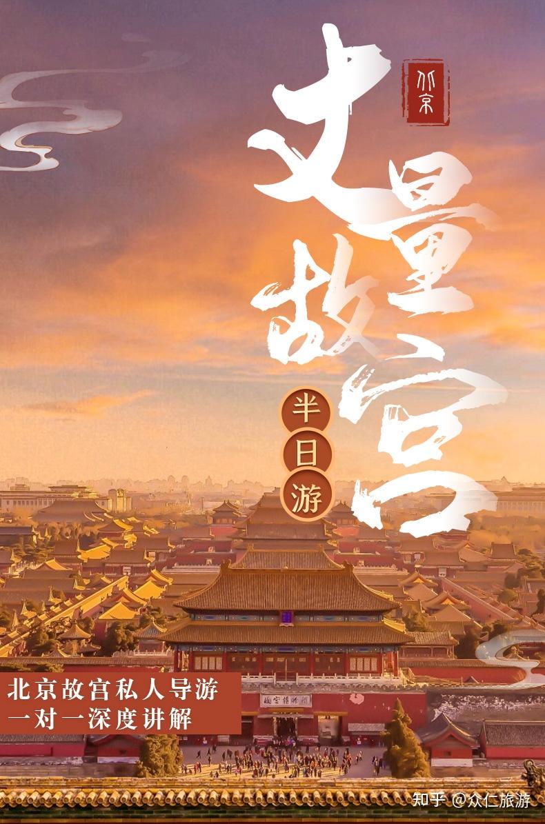 最新北京故宫知识大全图文详解故宫私人导游深度一对一讲解